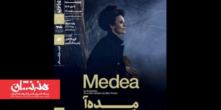 نمایش و تحلیل فیلم‌تئاتر «مِده‌آ» در خانه هنرمندان ایران