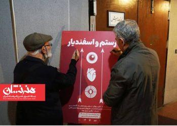 آغاز نمایش «رستم و اسفندیار» در تئاتر شهر