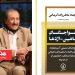 انتشار کتاب «خواجگانِ شاهین‌ـ‌اژدها» اثر فرهاد ناظرزاده کرمانی