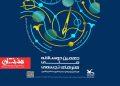 برگزیدگان دهمین دوسالانه ملی هنرهای تجسمی کانون پرورش فکری