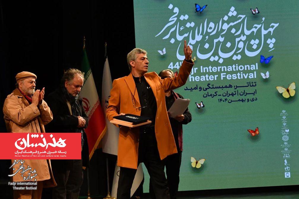 برگزیدگان چهل و چهارمین تئاتر فجر