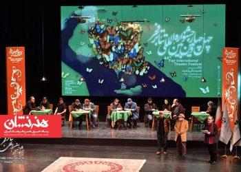 برگزیدگان چهل و چهارمین تئاتر فجر