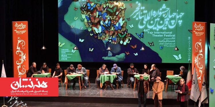 برگزیدگان چهل و چهارمین تئاتر فجر