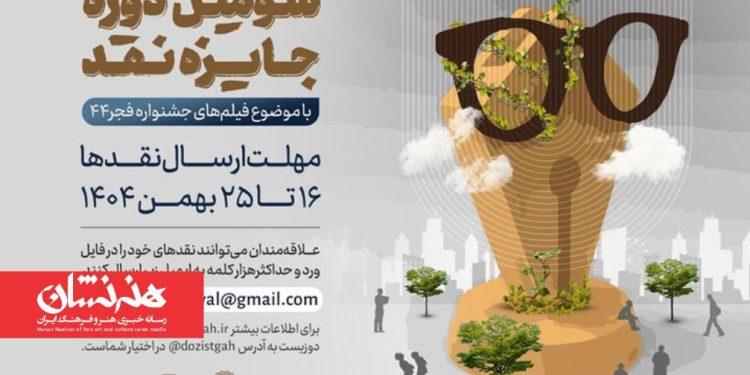 سومین دوره جایزه نقد سینمایی جشنواره فیلم فجر