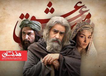 اکران آنلاین «مست عشق»