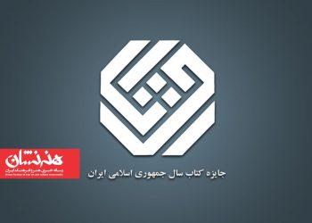 نامزدهای گروه ادبیات چهل‌ و سومین کتاب سال معرفی شدند