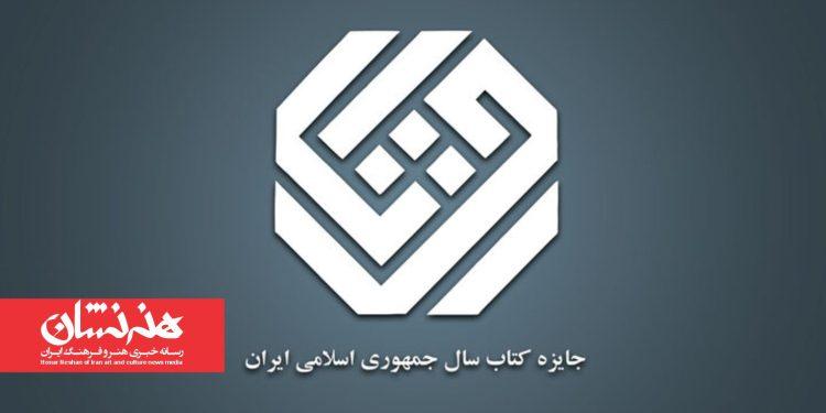 نامزدهای گروه ادبیات چهل‌ و سومین کتاب سال معرفی شدند