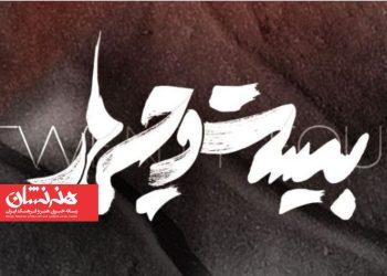 نمایش «بیست و چهار» در کارگاه نمایش تئاتر شهر 2 نمایش «بیست و چهار» در کارگاه نمایش تئاتر شهر