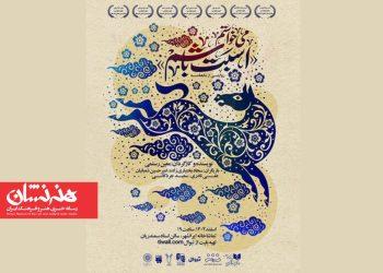 نمایش «می‌خواستم اسبت باشم»