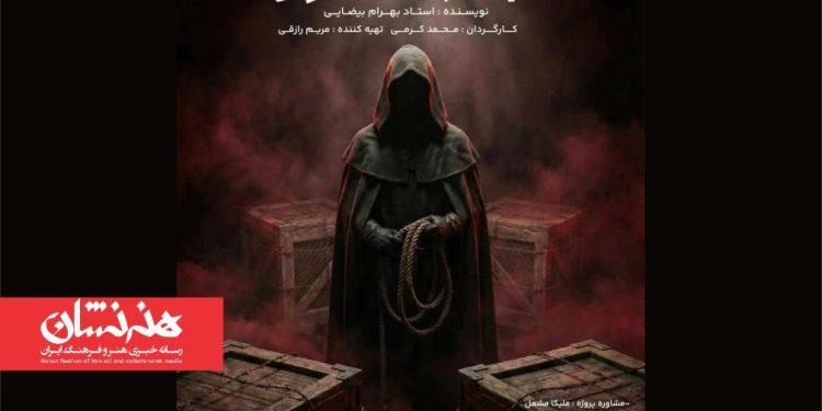 نمایش «چهار صندوق» در خانه نمایش مهرگان