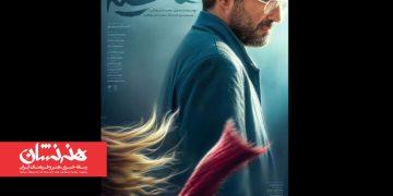 پوستر فیلم سینمایی «حاشیه» منتشر شد