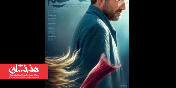پوستر فیلم سینمایی «حاشیه» منتشر شد
