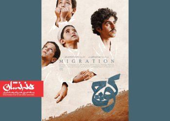 پوستر فیلم سینمایی «کوچ» منتشر شد