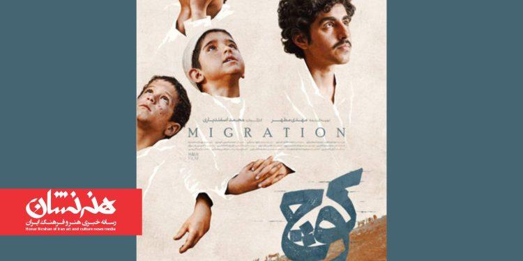 پوستر فیلم سینمایی «کوچ» منتشر شد 1 پوستر فیلم سینمایی «کوچ» منتشر شد