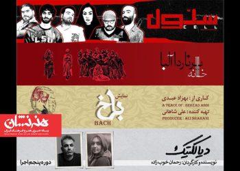 ۴ نمایش در عمارت نوفل لوشاتو