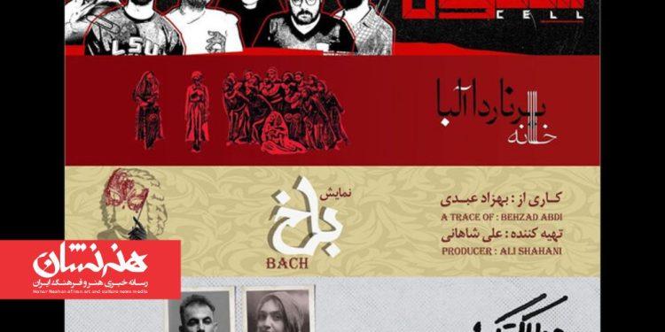 ۴ نمایش در عمارت نوفل لوشاتو 1 ۴ نمایش در عمارت نوفل لوشاتو