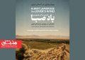 اکران فیلم «باد صبا» در سالن فردوس موزه سینما