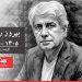 بهروز رضوی درگذشت 6 بهروز رضوی درگذشت