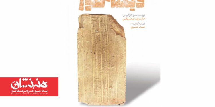 تمدید نمایش «دیکته‌طور» در تماشاخانه ایرانشهر