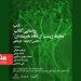 شب بخارا «محیط زیست از نگاه هنرمندان»
