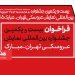 فراخوان بیست‌ و یکمین جشنواره نمایش عروسکی تهران-مبارک