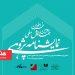 فراخوان دومین همایش ملی نمایشنامه‌ پژوهی