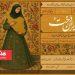فراخوان رویداد ملی «ایران‌دخت»