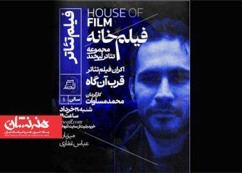 فیلم‌تئاتر «قرب‌آن‌گاه»