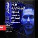 فیلم‌تئاتر «قرب‌آن‌گاه»