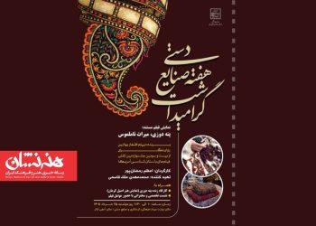 مستند پته‌دوزی؛ میراث ناملموس اکران شد