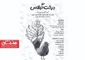 نمایش عروسکی «درخت گیلاس» در تالار هنر