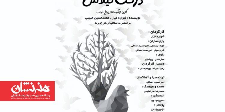 نمایش عروسکی «درخت گیلاس» در تالار هنر 1 نمایش عروسکی «درخت گیلاس» در تالار هنر