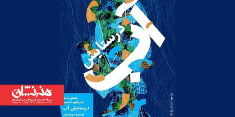 نمایشگاه «در ستایش آب» در موزه امام علی (ع)
