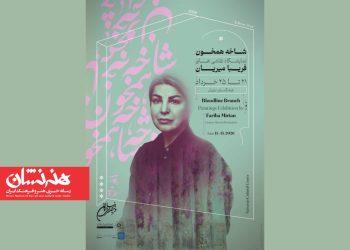 نمایشگاه نقاشی شاخه همخون در فرهنگسرای نیاوران 4 نمایشگاه نقاشی شاخه همخون در فرهنگسرای نیاوران