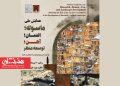 همایش ملی «ماسوله؛ انسان، آهن، توسعه منظر» در موزه ملی ایران