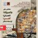 همایش ملی «ماسوله؛ انسان، آهن، توسعه منظر» در موزه ملی ایران 6 همایش ملی «ماسوله؛ انسان، آهن، توسعه منظر» در موزه ملی ایران