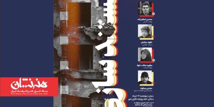 کارگاه یک روزه مستندسازی در جنگ 1 کارگاه یک روزه مستندسازی در جنگ