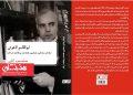 کتاب «ابوالقاسم لاهوتی» منتشر شد
