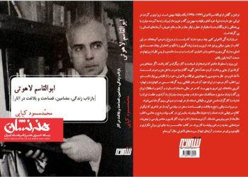 کتاب «ابوالقاسم لاهوتی» منتشر شد