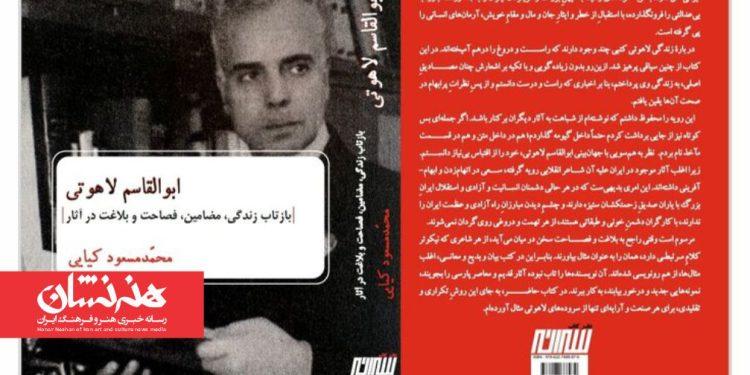 کتاب «ابوالقاسم لاهوتی» منتشر شد