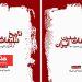 کتاب «تاریخ تبلیغات مدرن ایران» منتشر شد 7 کتاب «تاریخ تبلیغات مدرن ایران»