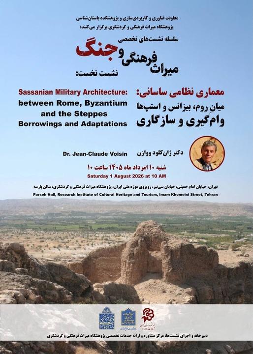 پوستر نشست «معماری نظامی ساسانی» 