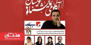 اعضای دبیرخانه دومین جشنواره «آکادمی نمایشنامه‌نویسان» معرفی شد