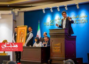 بیست و پنجمین دوره حراج تهران برگزار شد