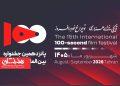 تمدید فراخوان پانزدهمین جشنواره فیلم ۱۰۰