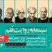 در مراسم «سینما به روایت قلم» از پنج منتقد سینما تجلیل خواهد شد 5 در مراسم «سینما به روایت قلم» از پنج منتقد سینما تجلیل خواهد شد