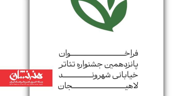 فراخوان پانزدهمین جشنواره تئاتر خیابانی «شهروند»