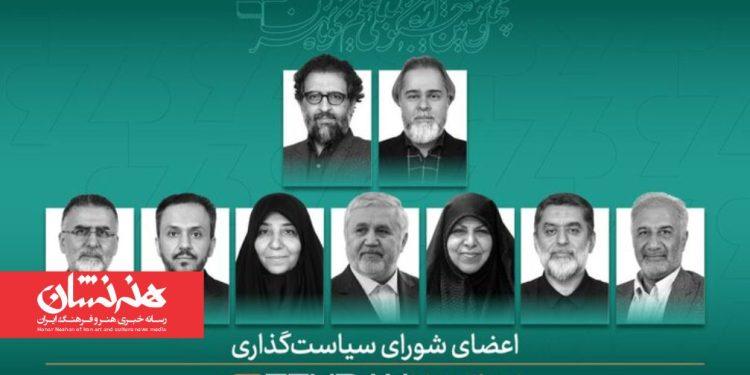 معرفی شورای سیاستگذاری چهلوسومین جشنواره بینالمللی فیلم کوتاه تهران 1 معرفی اعضای شورای سیاستگذاری جشنواره فیلم کوتاه تهران