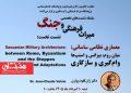 نشست «معماری نظامی ساسانی» برگزار می‌شود