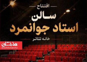 نمایش «ماهی رها» در تماشاخانه جوانمرد